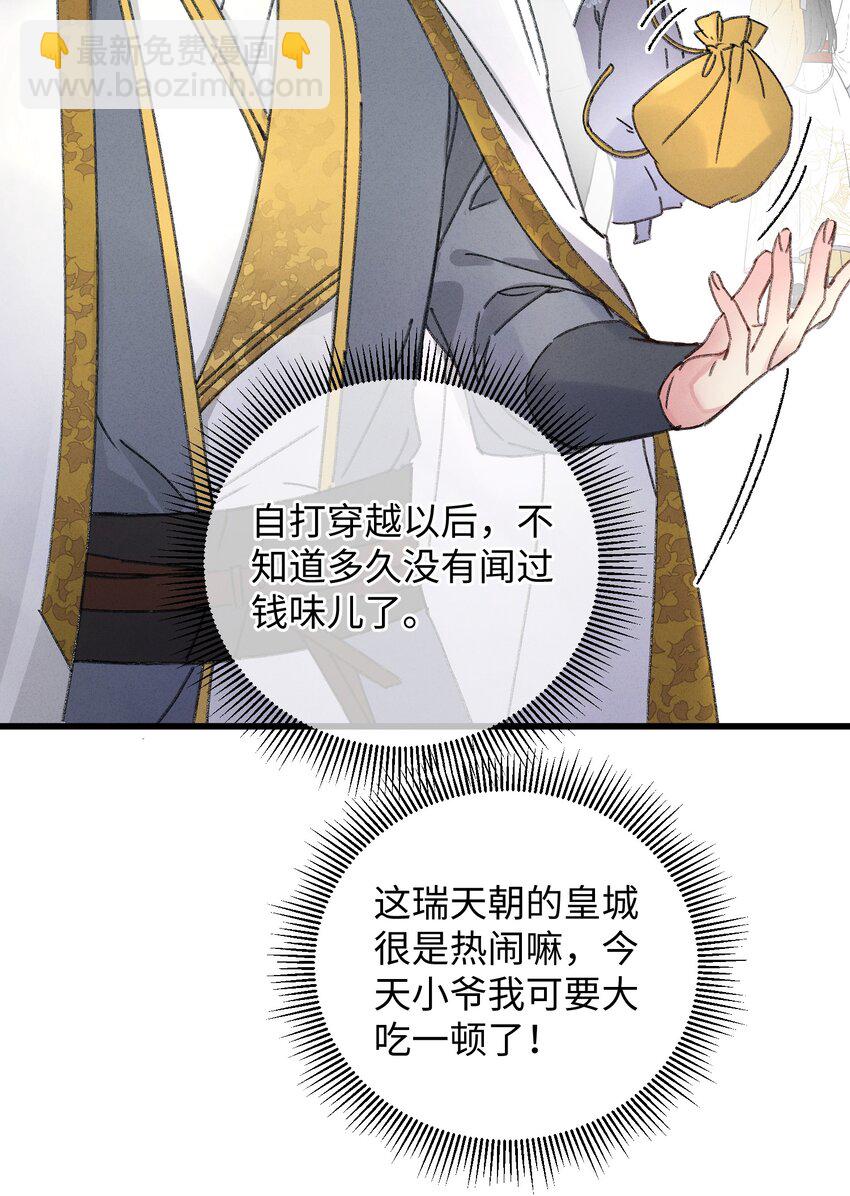 003 镇北王是谁啊，很拽么-第3话