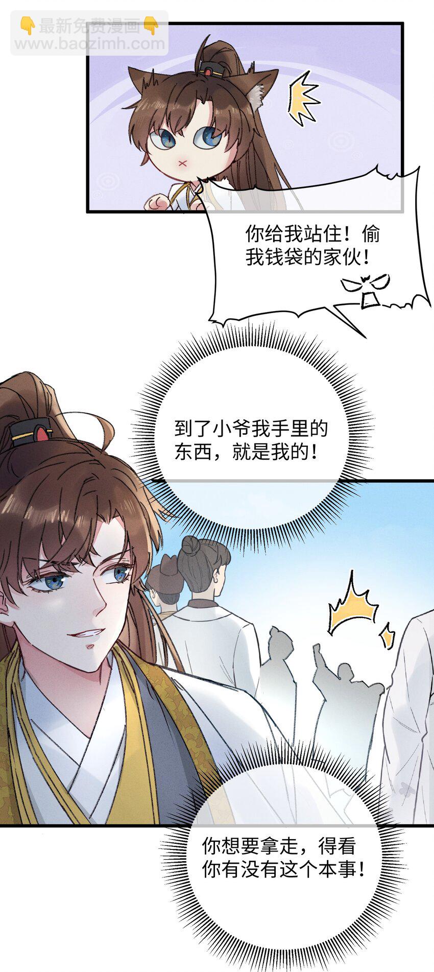003 镇北王是谁啊，很拽么-第3话