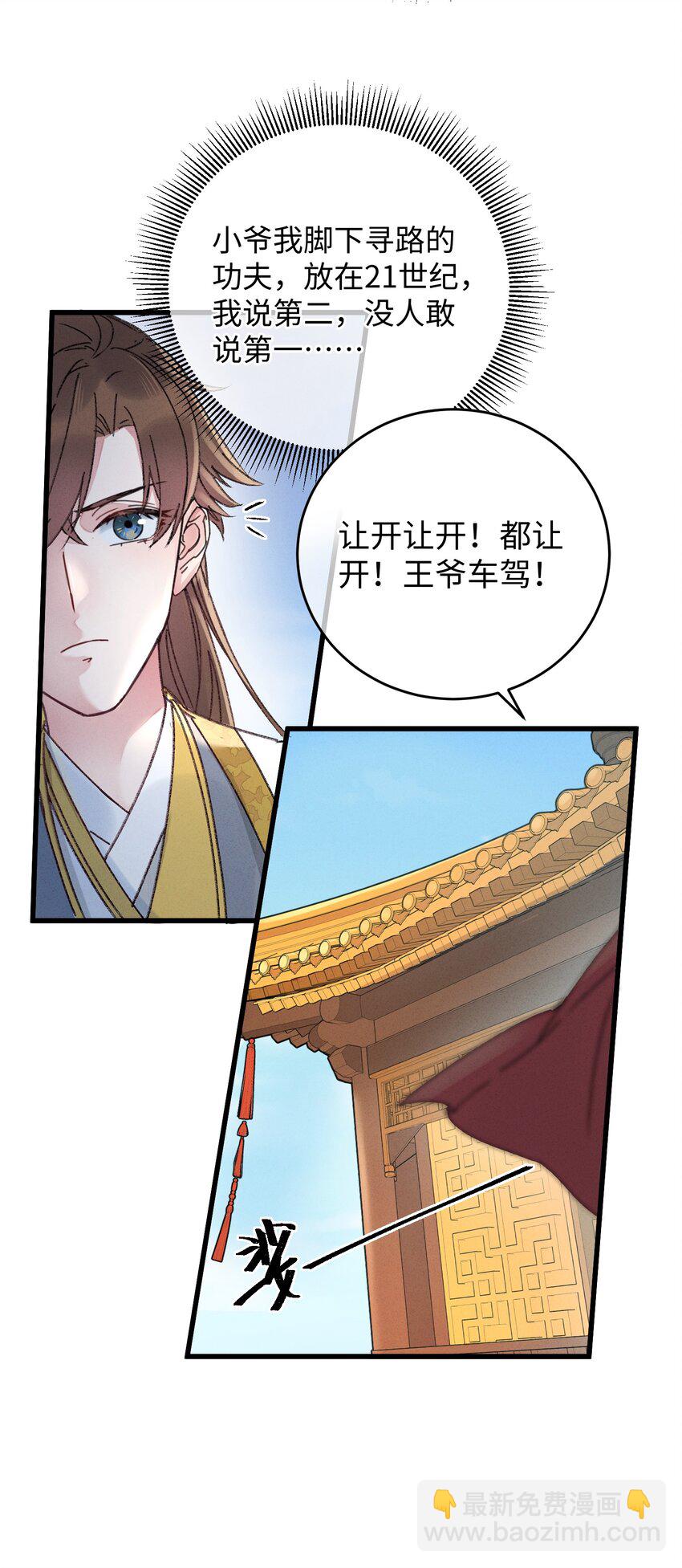 003 镇北王是谁啊，很拽么-第3话