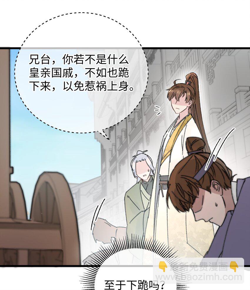 003 镇北王是谁啊，很拽么-第3话