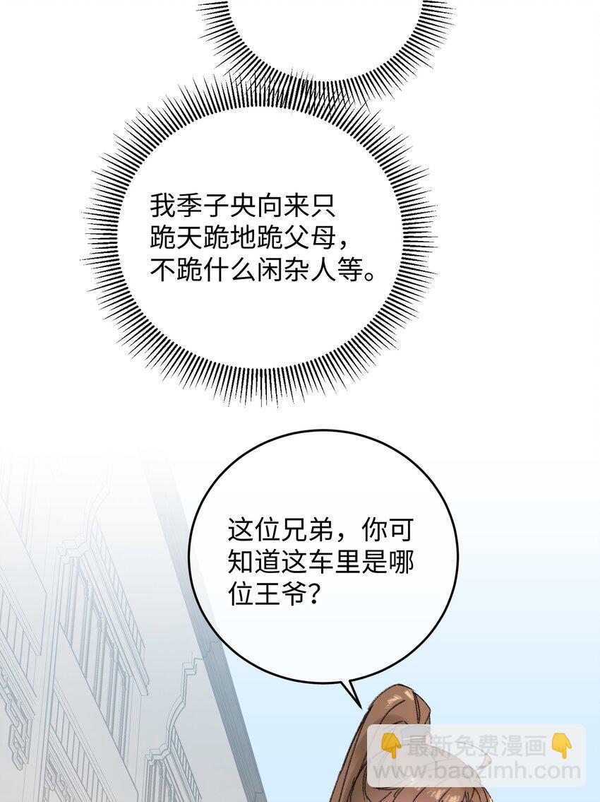 003 镇北王是谁啊，很拽么-第3话