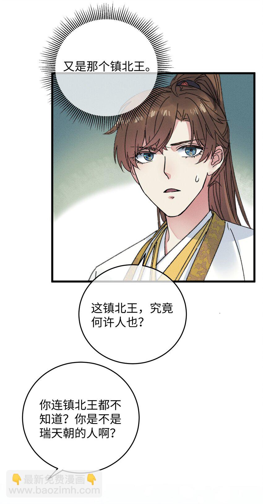 003 镇北王是谁啊，很拽么-第3话