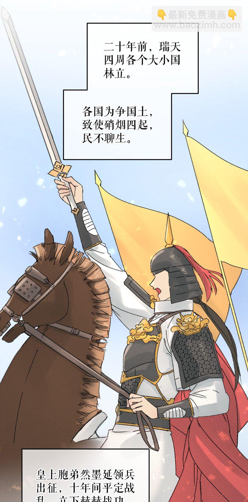 003 镇北王是谁啊，很拽么-第3话