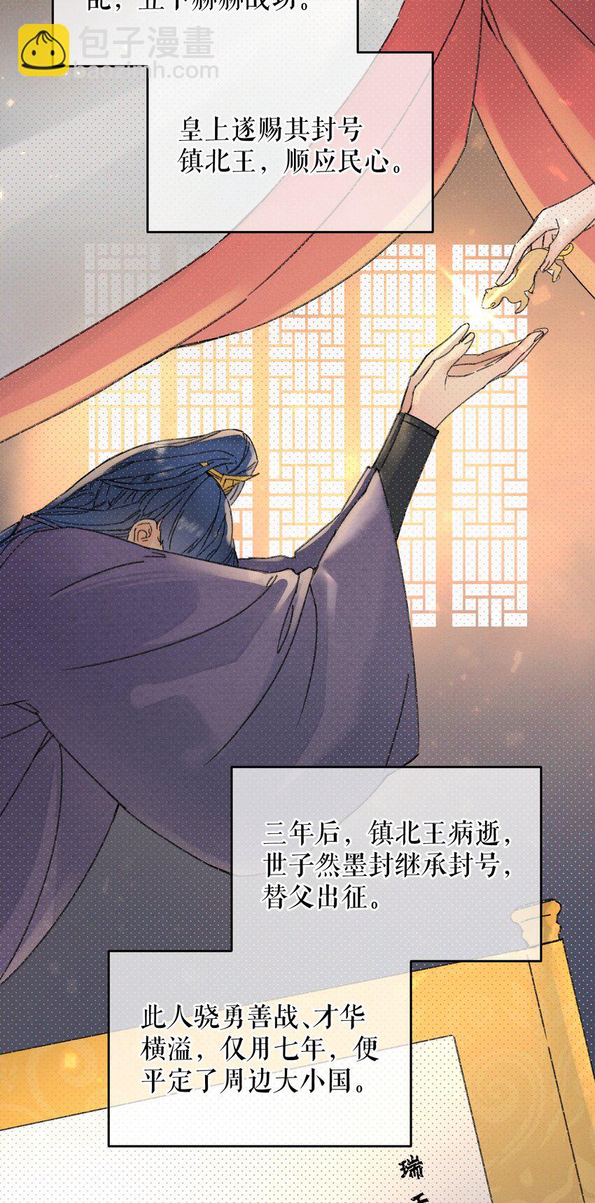 003 镇北王是谁啊，很拽么-第3话