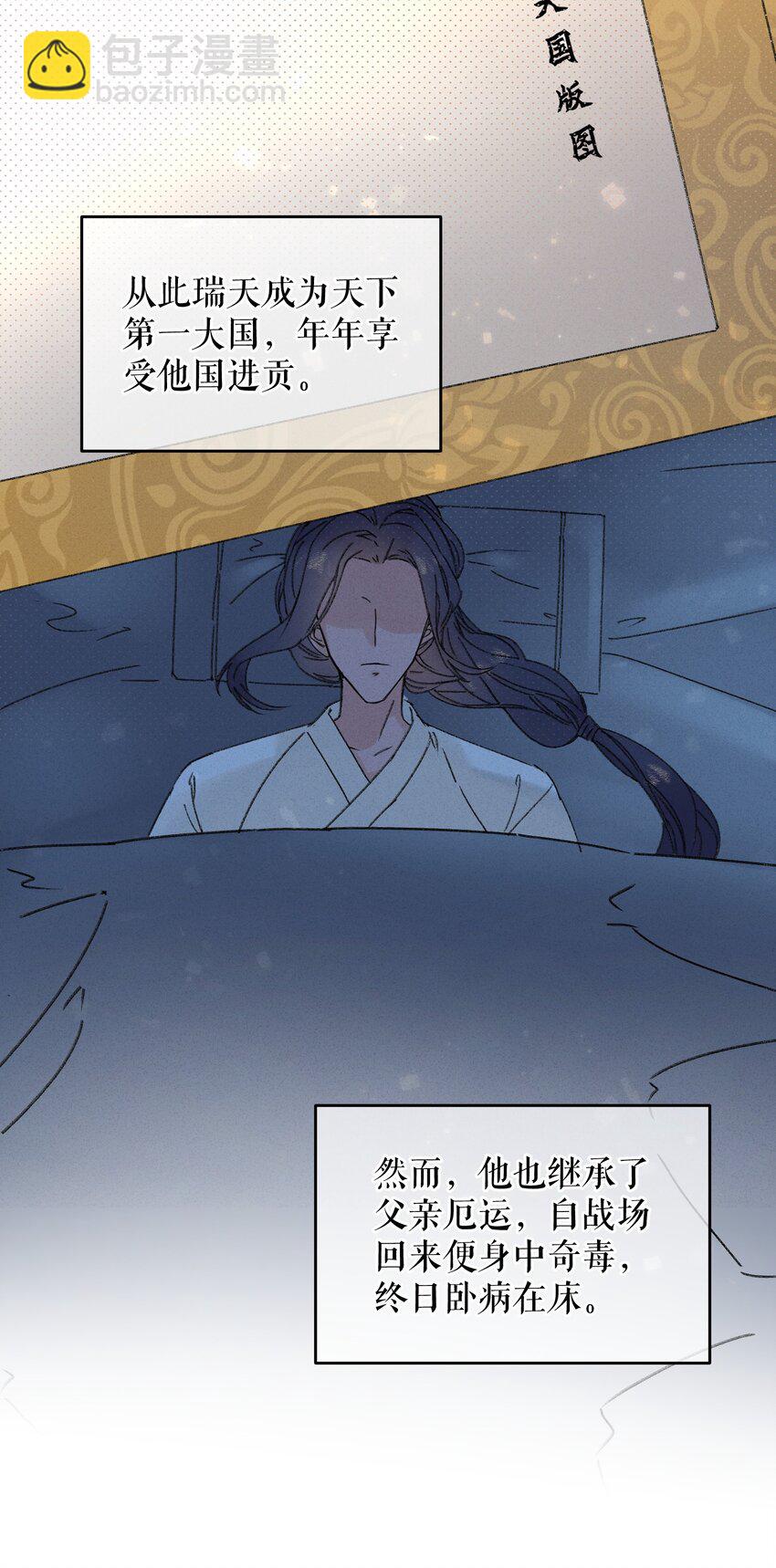 003 镇北王是谁啊，很拽么-第3话
