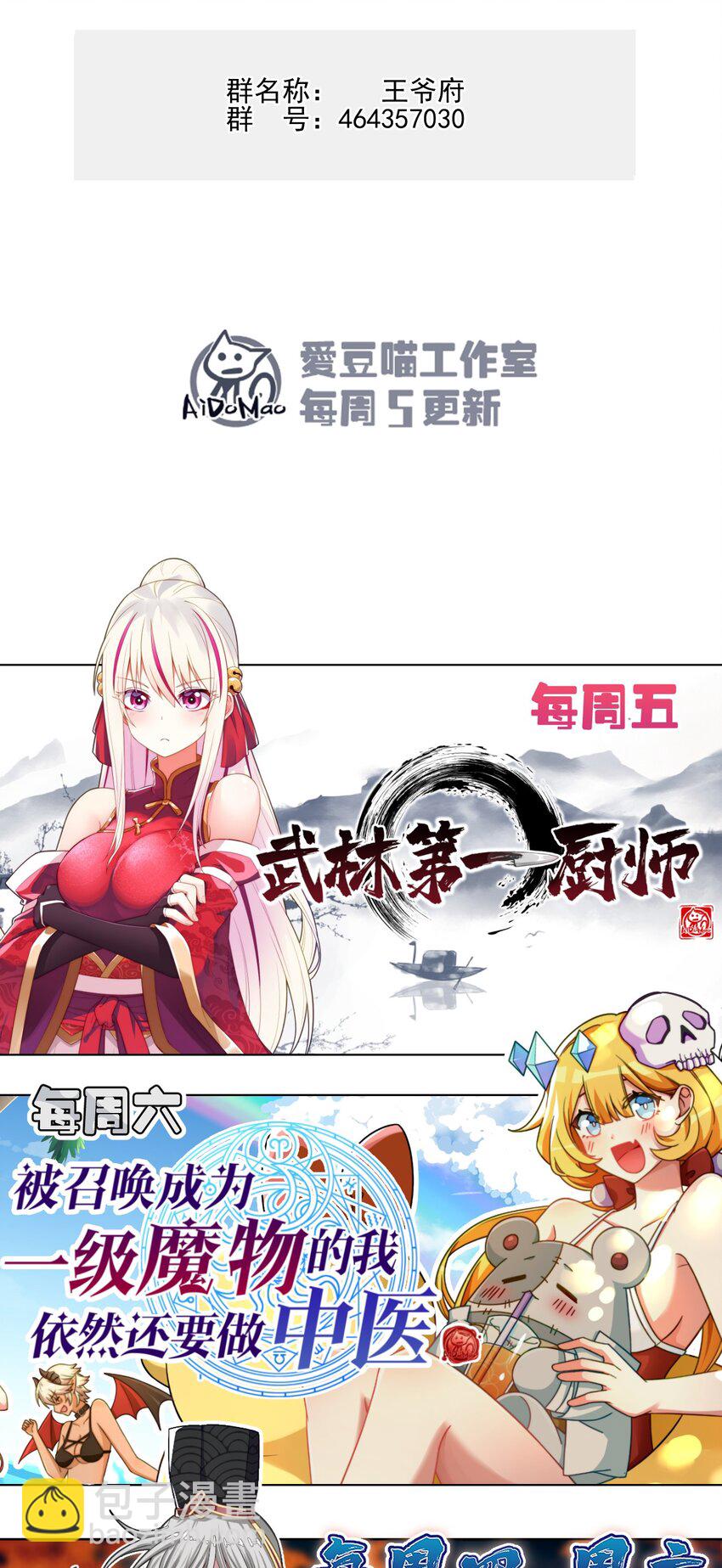 003 镇北王是谁啊，很拽么-第3话