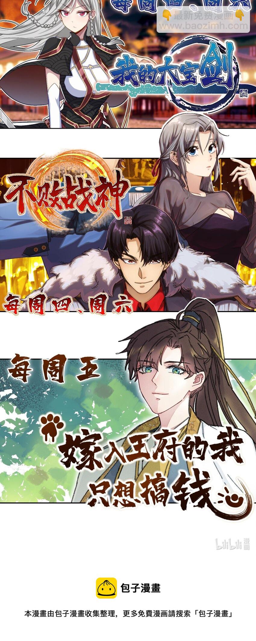 003 镇北王是谁啊，很拽么-第3话