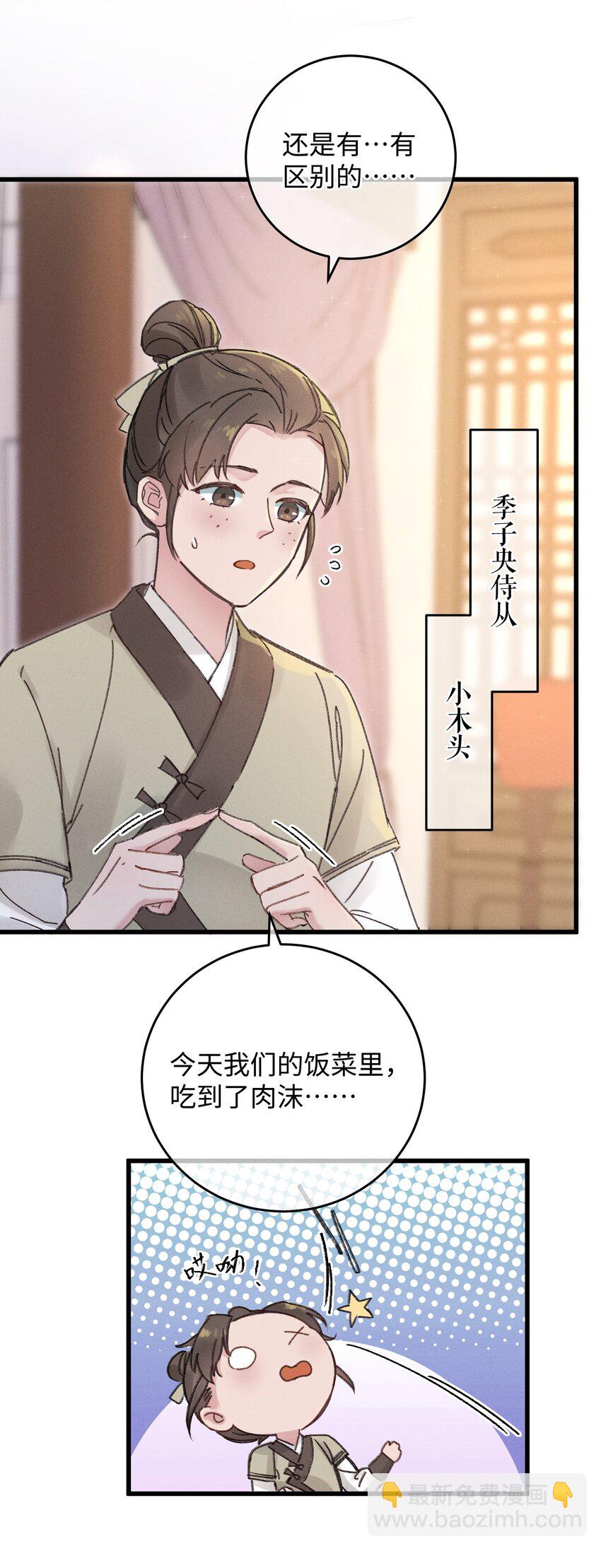 003 镇北王是谁啊，很拽么-第3话