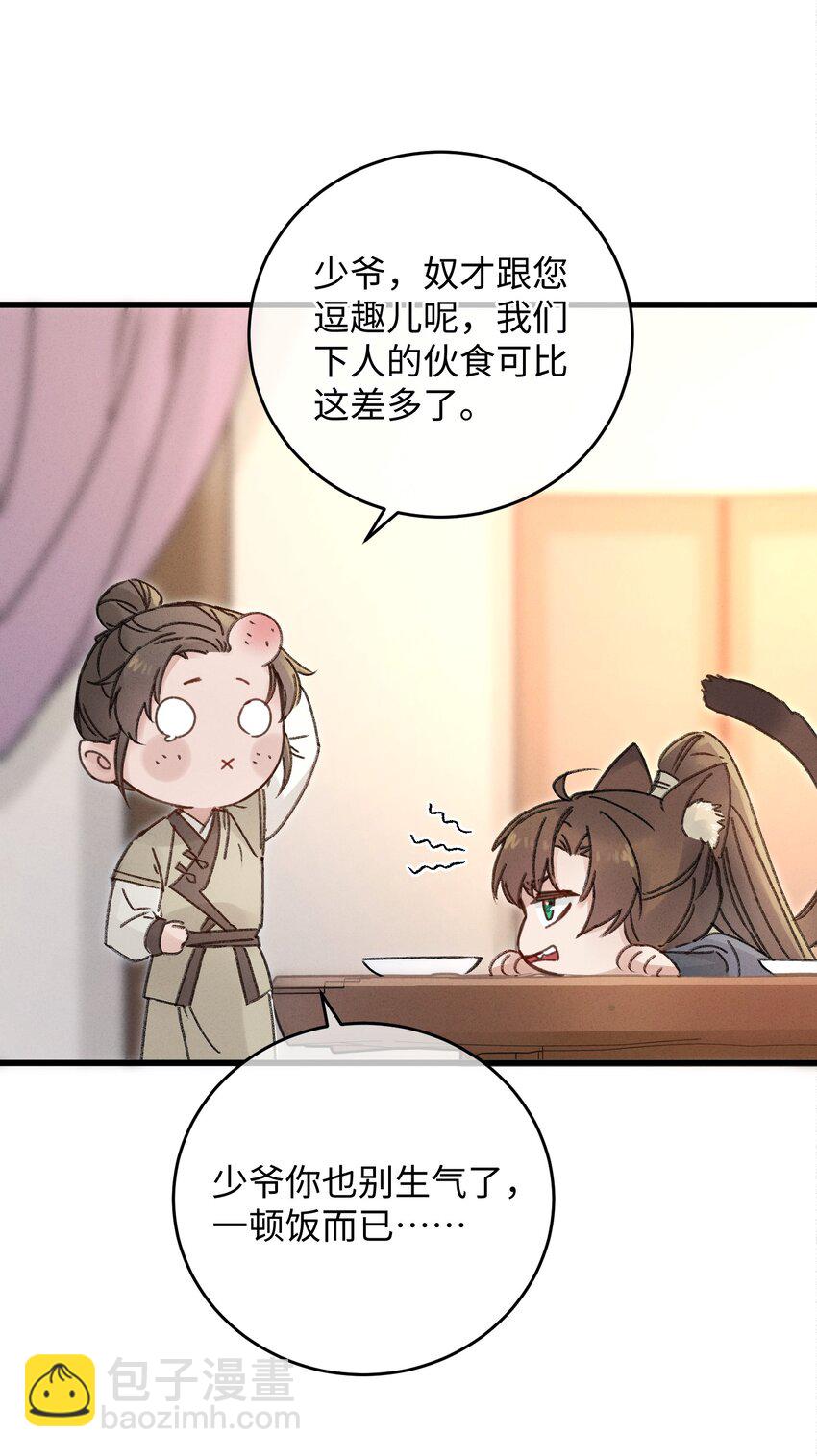 003 镇北王是谁啊，很拽么-第3话
