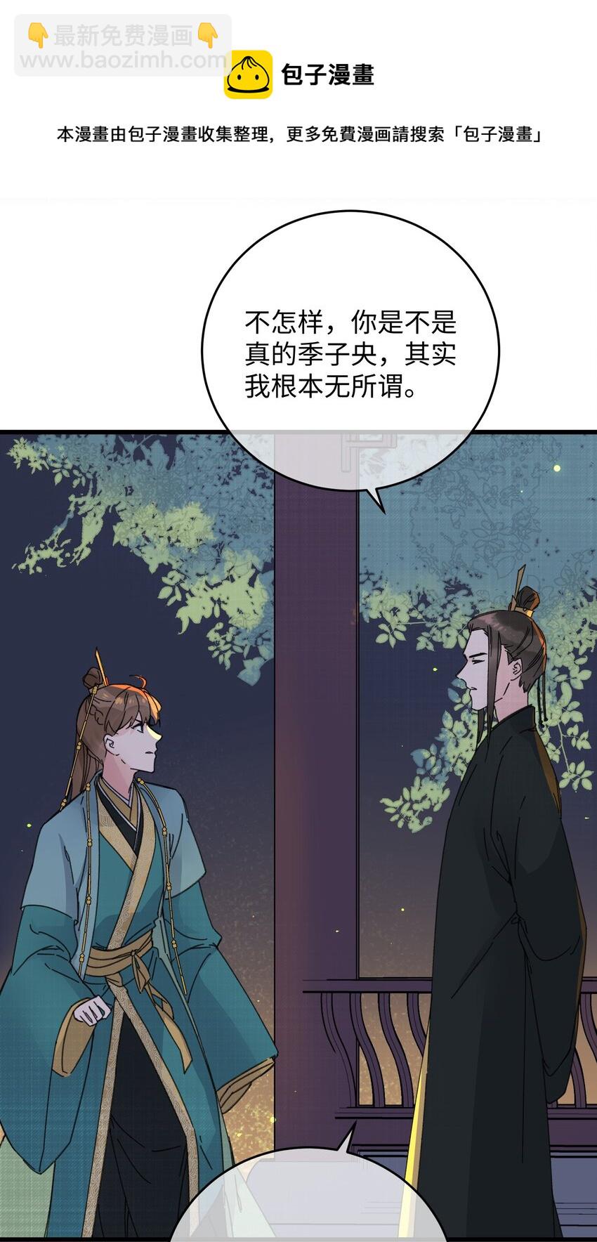 021 大皇子好，我叫香蕉你个不那那～(1/2)-第21话