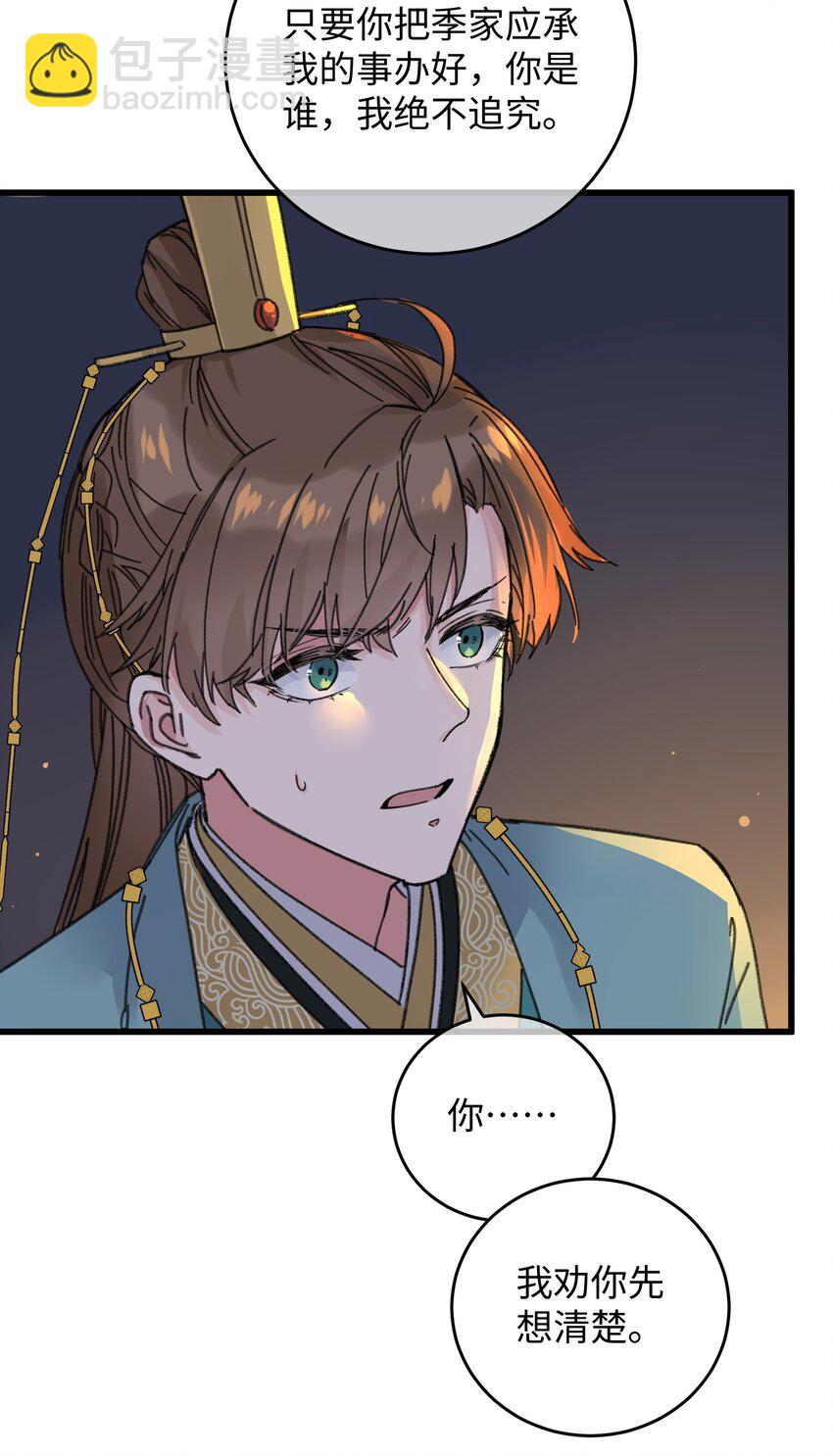 021 大皇子好，我叫香蕉你个不那那～(1/2)-第21话