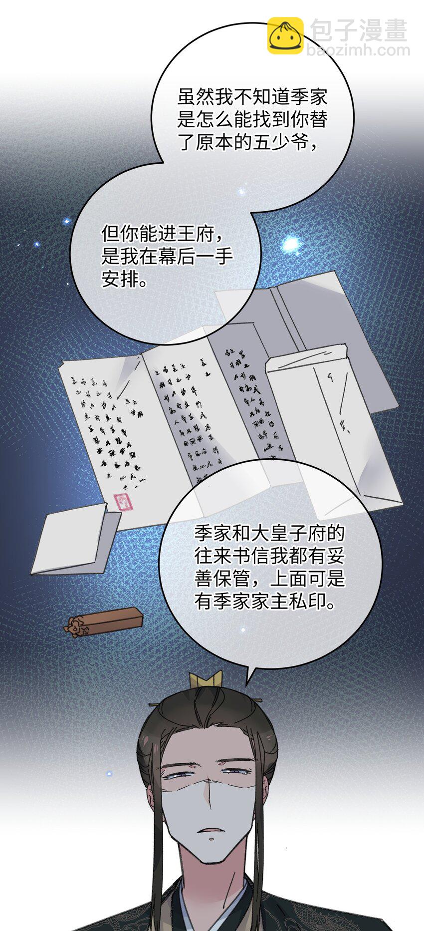 021 大皇子好，我叫香蕉你个不那那～(1/2)-第21话