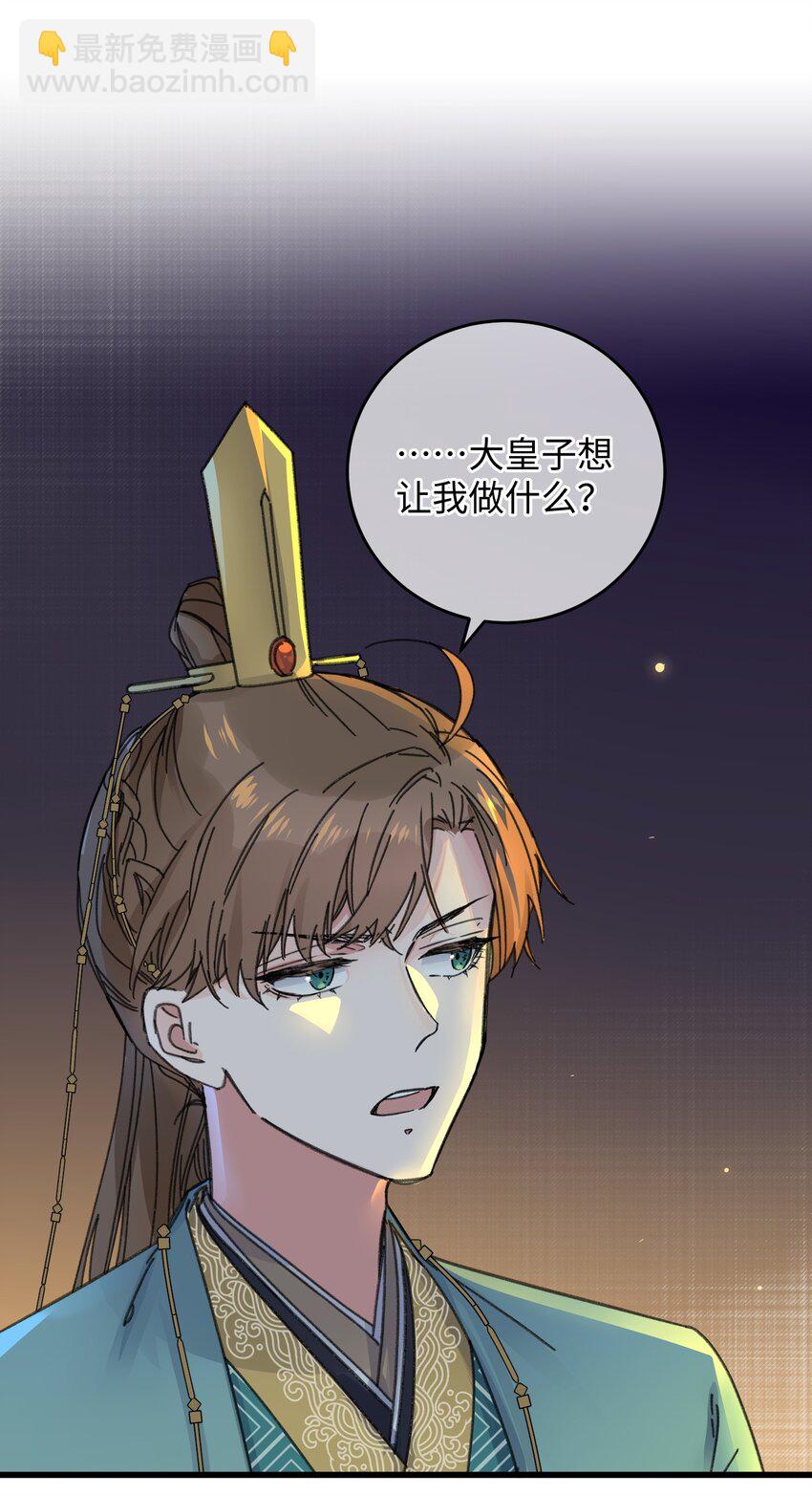 021 大皇子好，我叫香蕉你个不那那～(1/2)-第21话