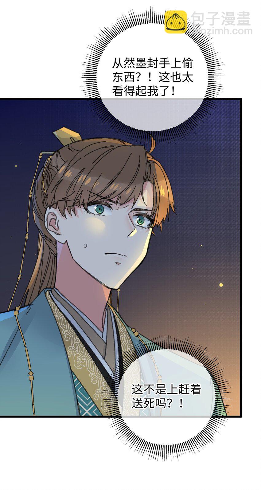 021 大皇子好，我叫香蕉你个不那那～(1/2)-第21话