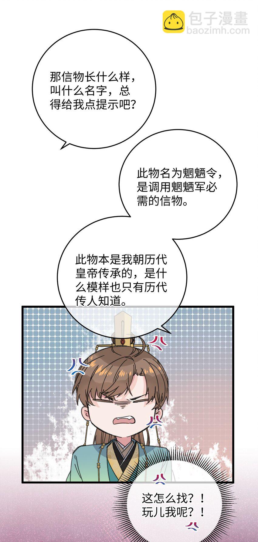 021 大皇子好，我叫香蕉你个不那那～(1/2)-第21话