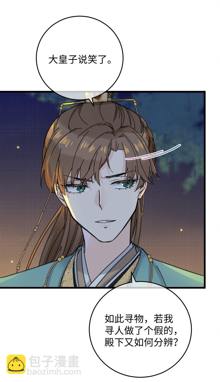 021 大皇子好，我叫香蕉你个不那那～(1/2)-第21话