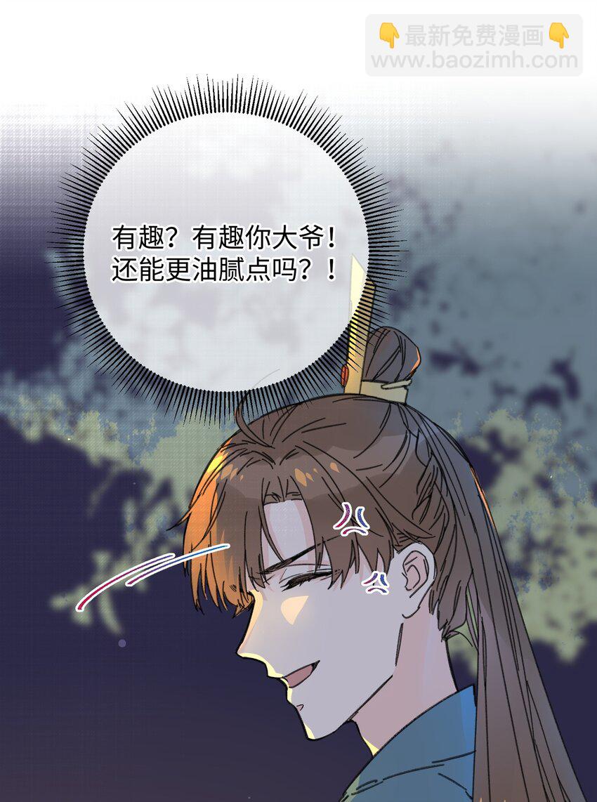 021 大皇子好，我叫香蕉你个不那那～(1/2)-第21话