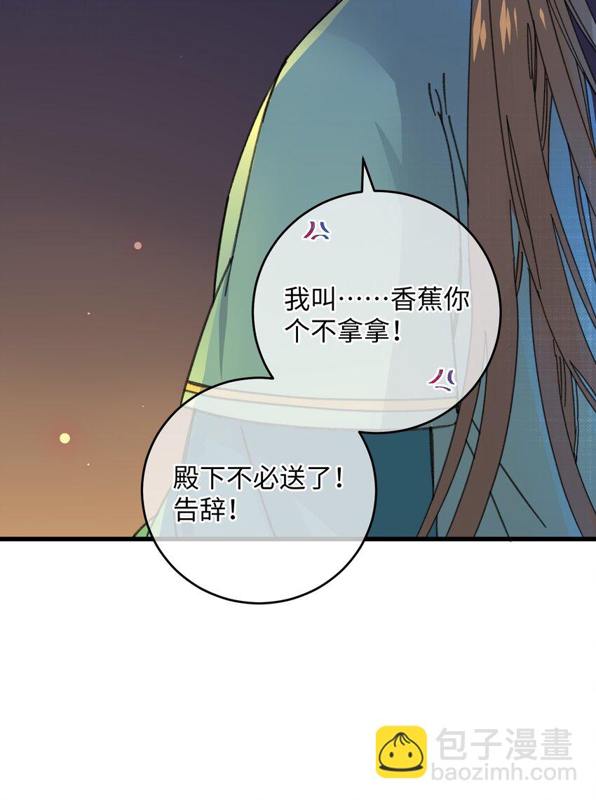 021 大皇子好，我叫香蕉你个不那那～(1/2)-第21话
