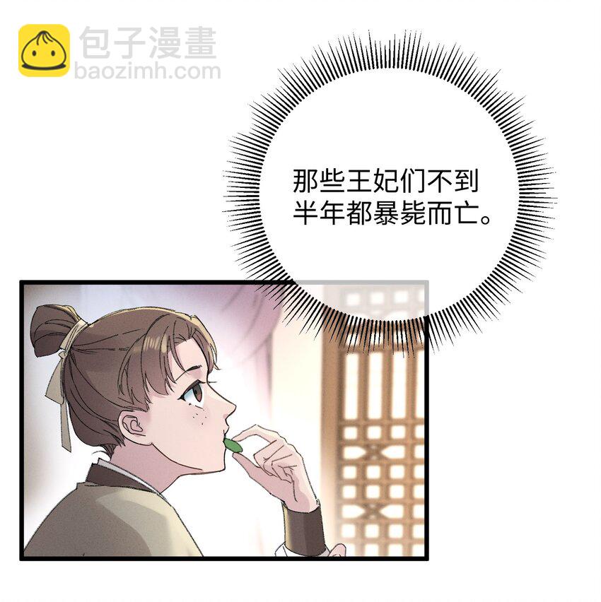 021 大皇子好，我叫香蕉你个不那那～(1/2)-第21话