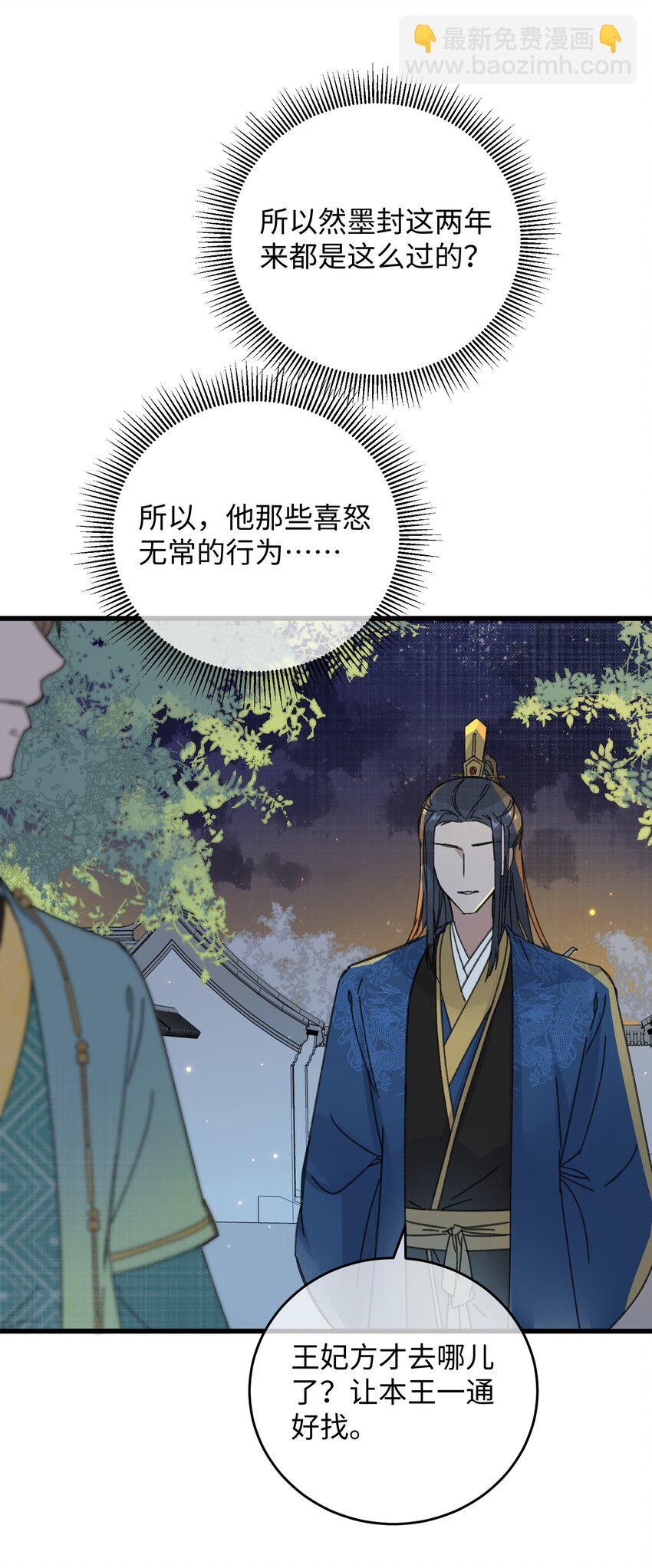 021 大皇子好，我叫香蕉你个不那那～(1/2)-第21话