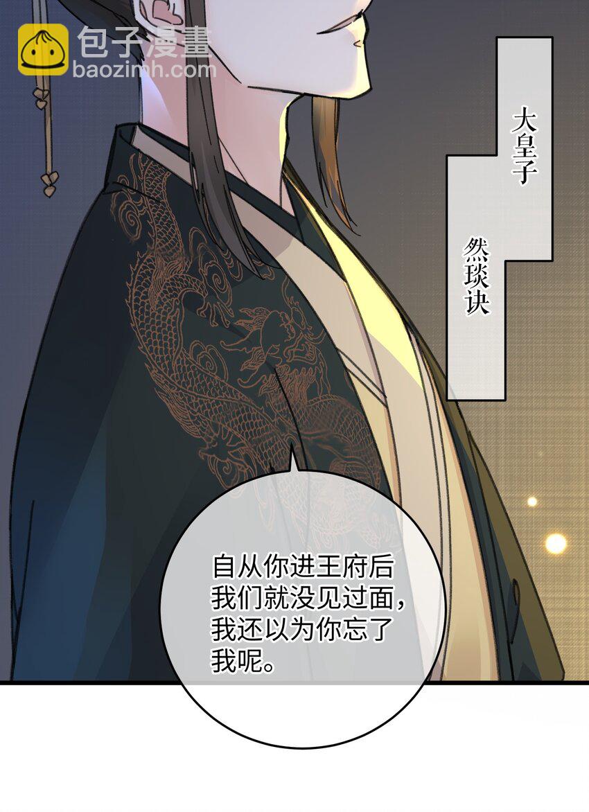 021 大皇子好，我叫香蕉你个不那那～(1/2)-第21话