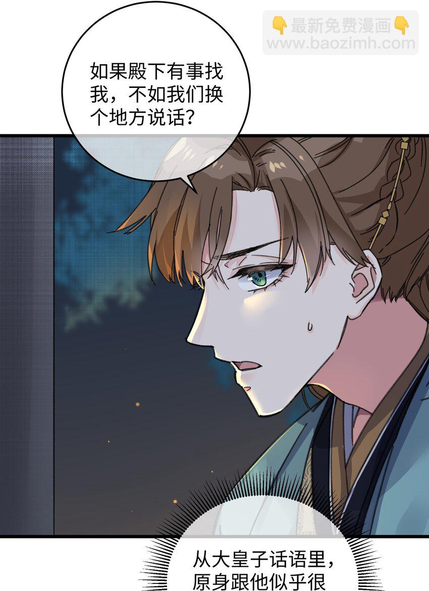 021 大皇子好，我叫香蕉你个不那那～(1/2)-第21话