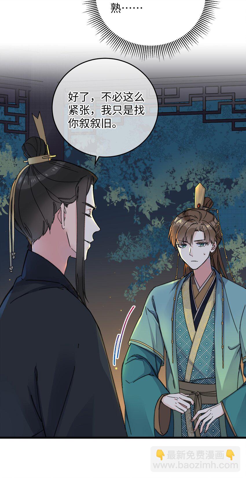 021 大皇子好，我叫香蕉你个不那那～(1/2)-第21话