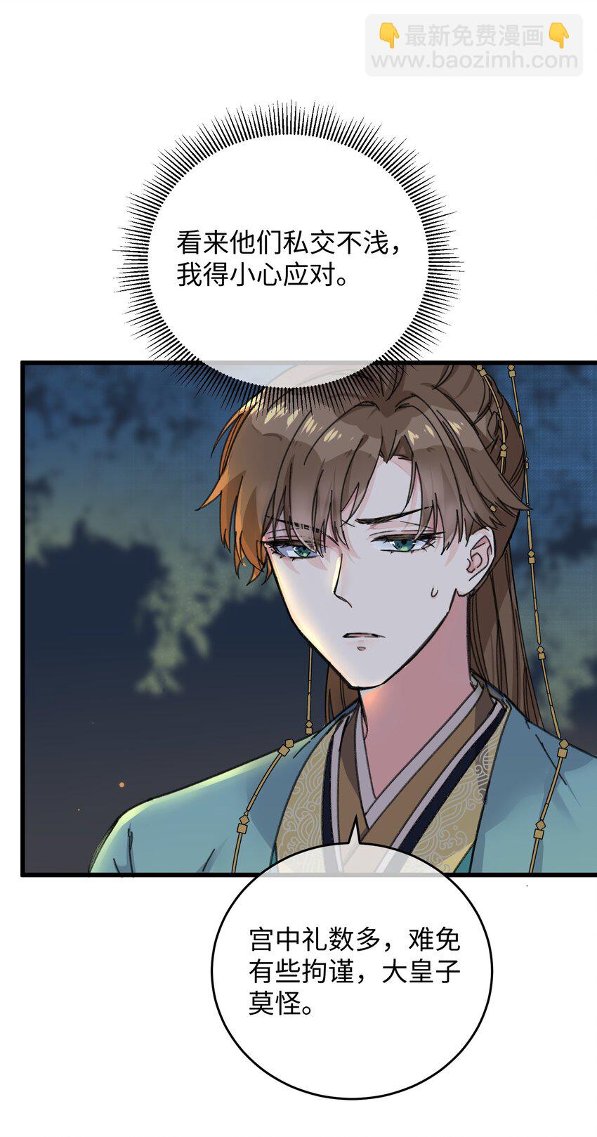 021 大皇子好，我叫香蕉你个不那那～(1/2)-第21话