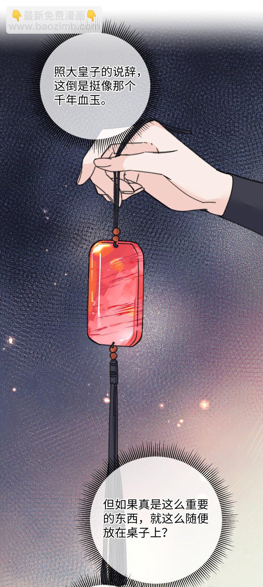 023 你不会是对王爷动了心吧？-第23话