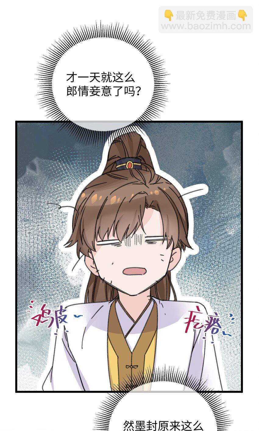 023 你不会是对王爷动了心吧？-第23话