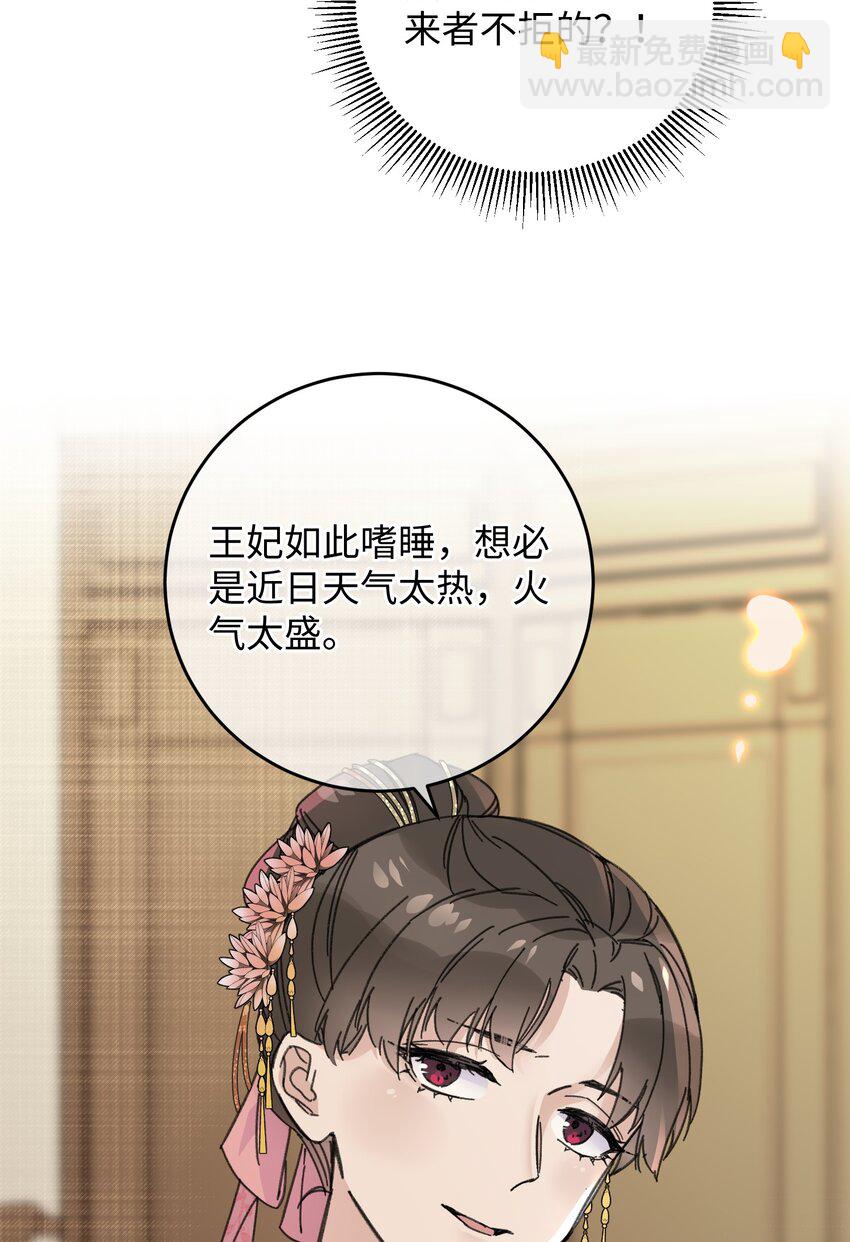 023 你不会是对王爷动了心吧？-第23话