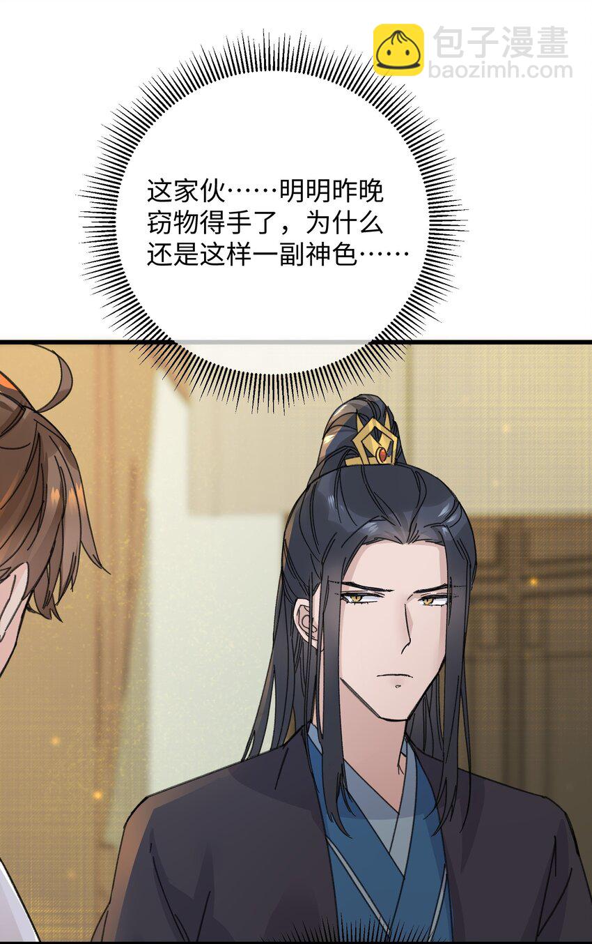 023 你不会是对王爷动了心吧？-第23话