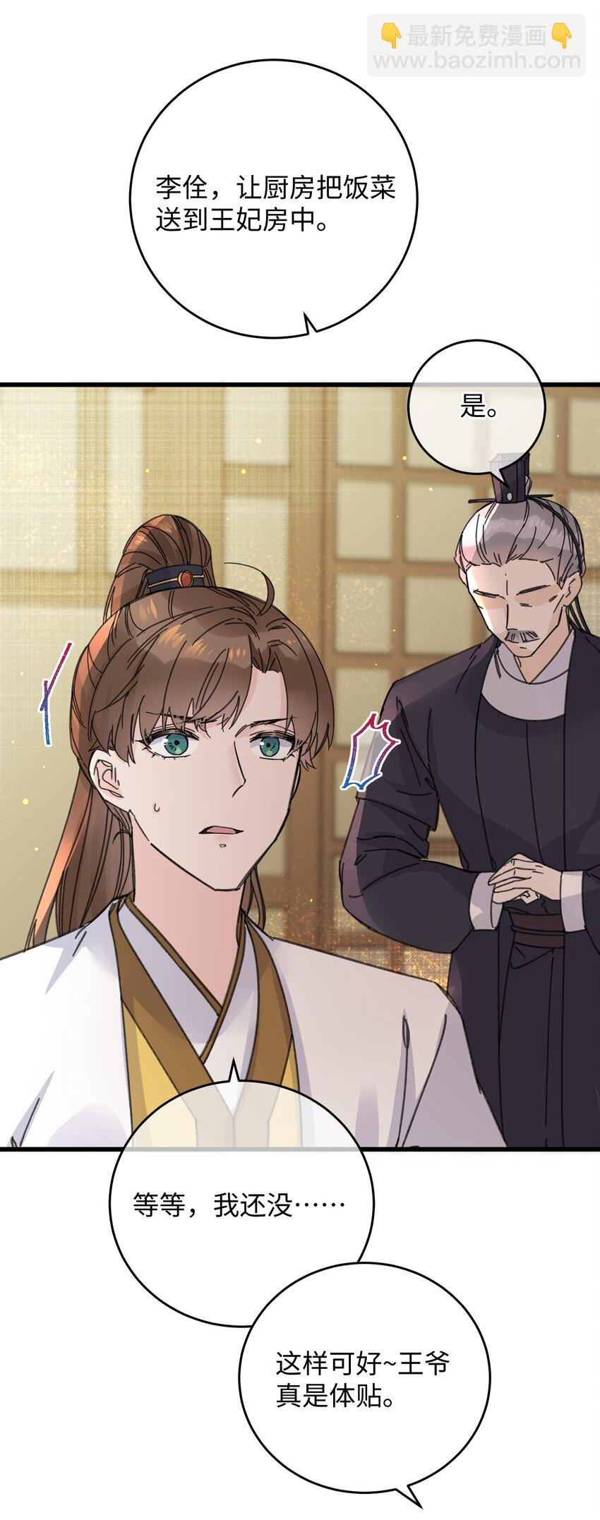 023 你不会是对王爷动了心吧？-第23话