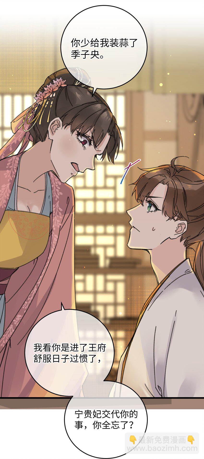 023 你不会是对王爷动了心吧？-第23话