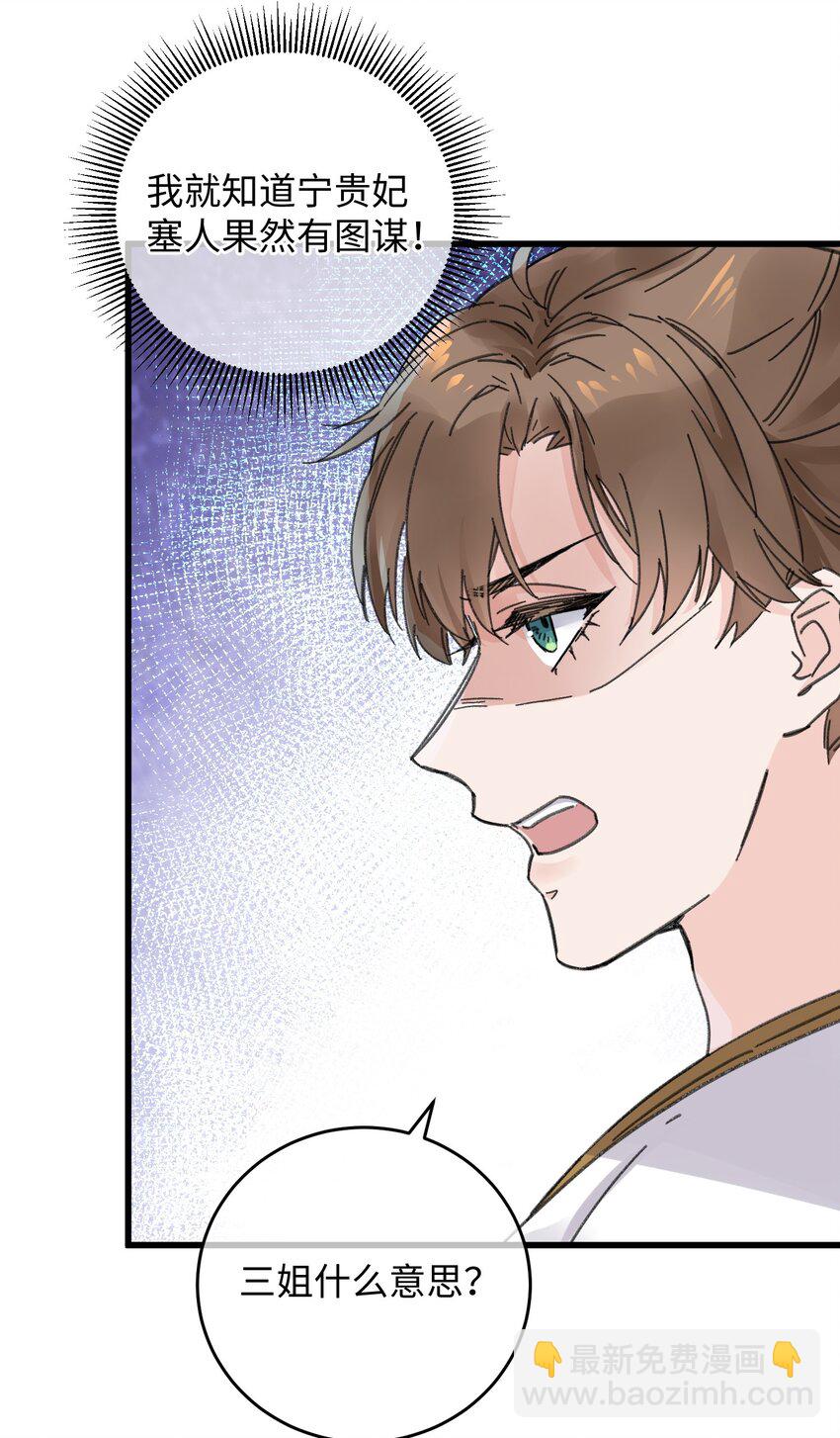 023 你不会是对王爷动了心吧？-第23话