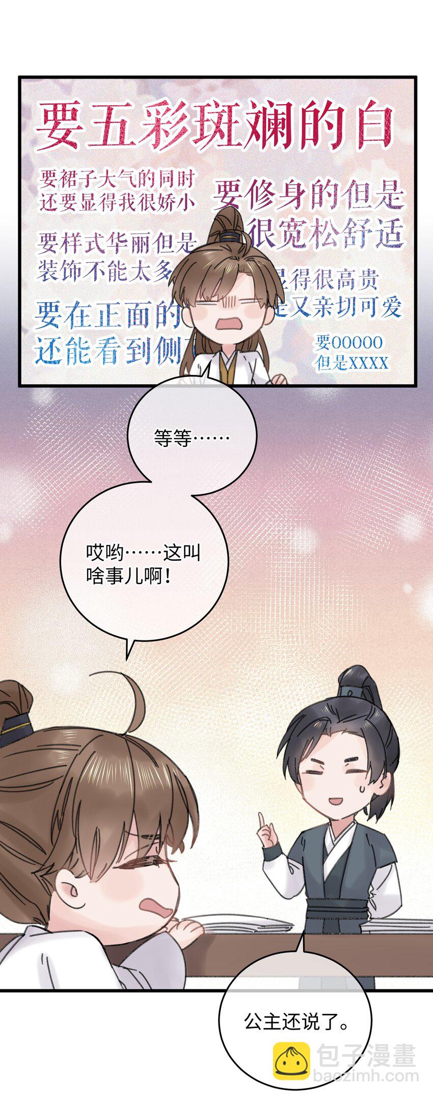025 这男的怎么谁的醋都吃-第25话