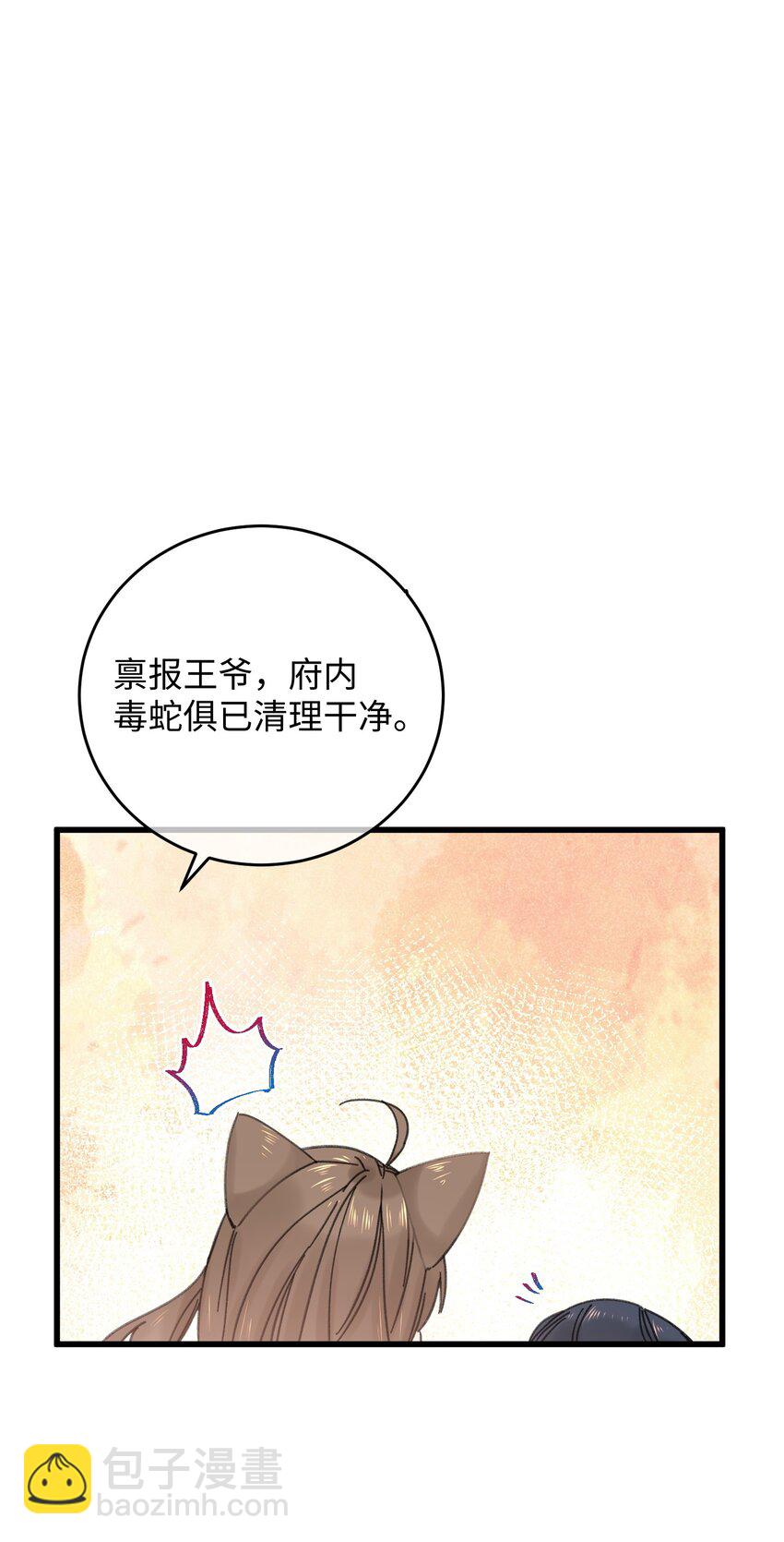 027 药浴【3卷更新，爆更2话！】(1/2)-第27话