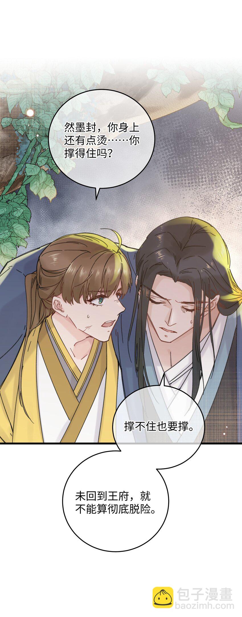 032 答应我，回王府等我(1/2)-第33话