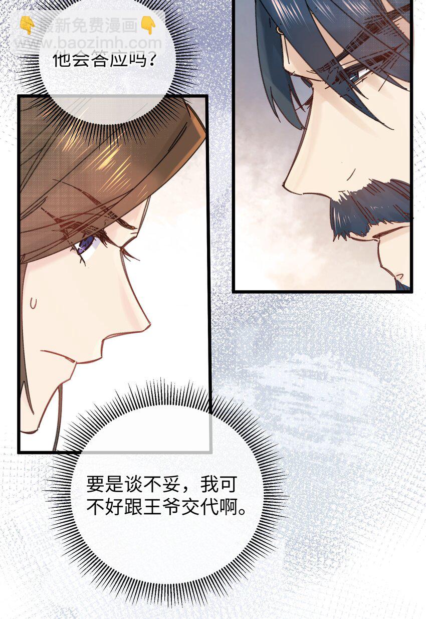 034 王爷被谁救了&hellip;(1/2)-第35话