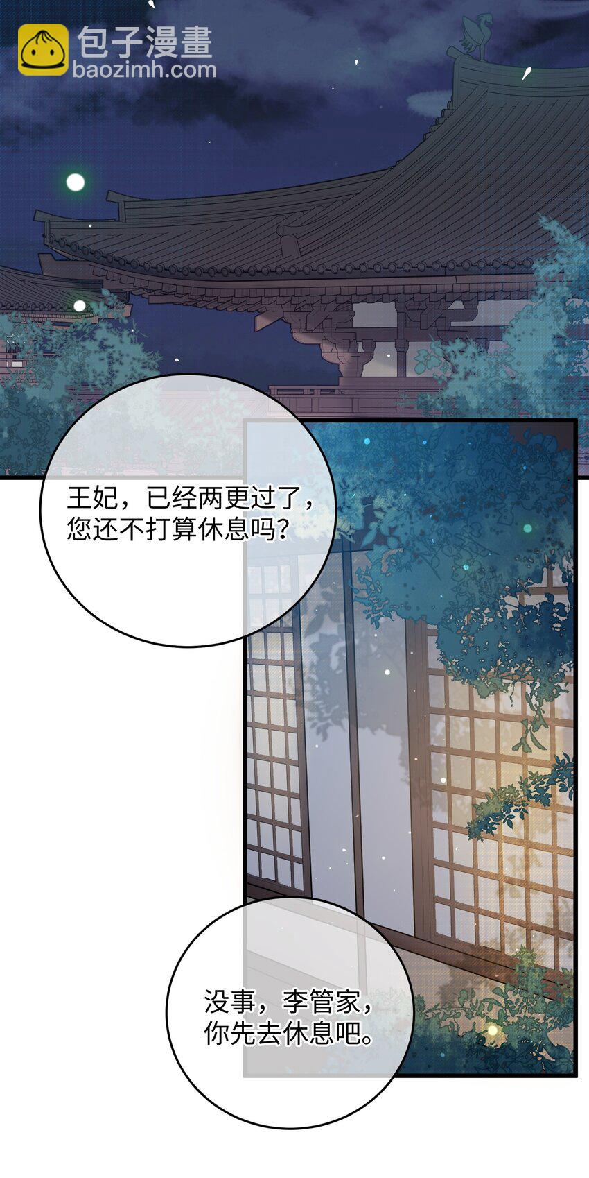 034 王爷被谁救了&hellip;(1/2)-第35话