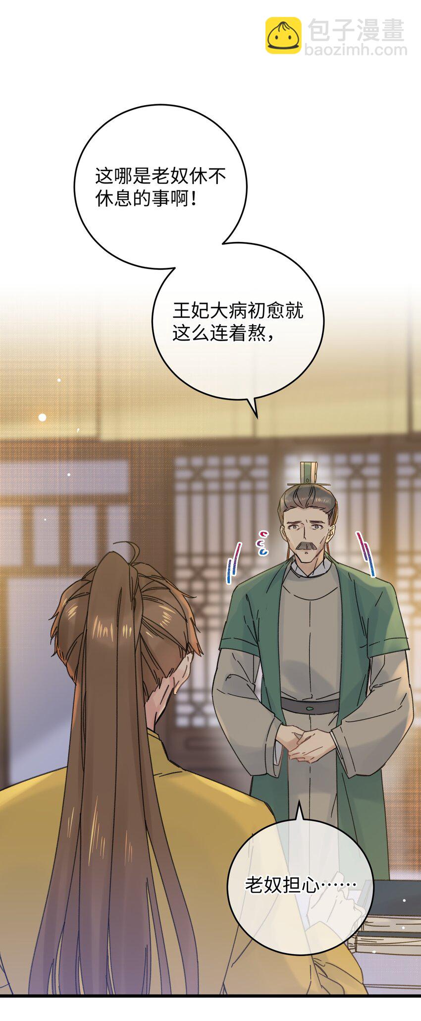 034 王爷被谁救了&hellip;(1/2)-第35话