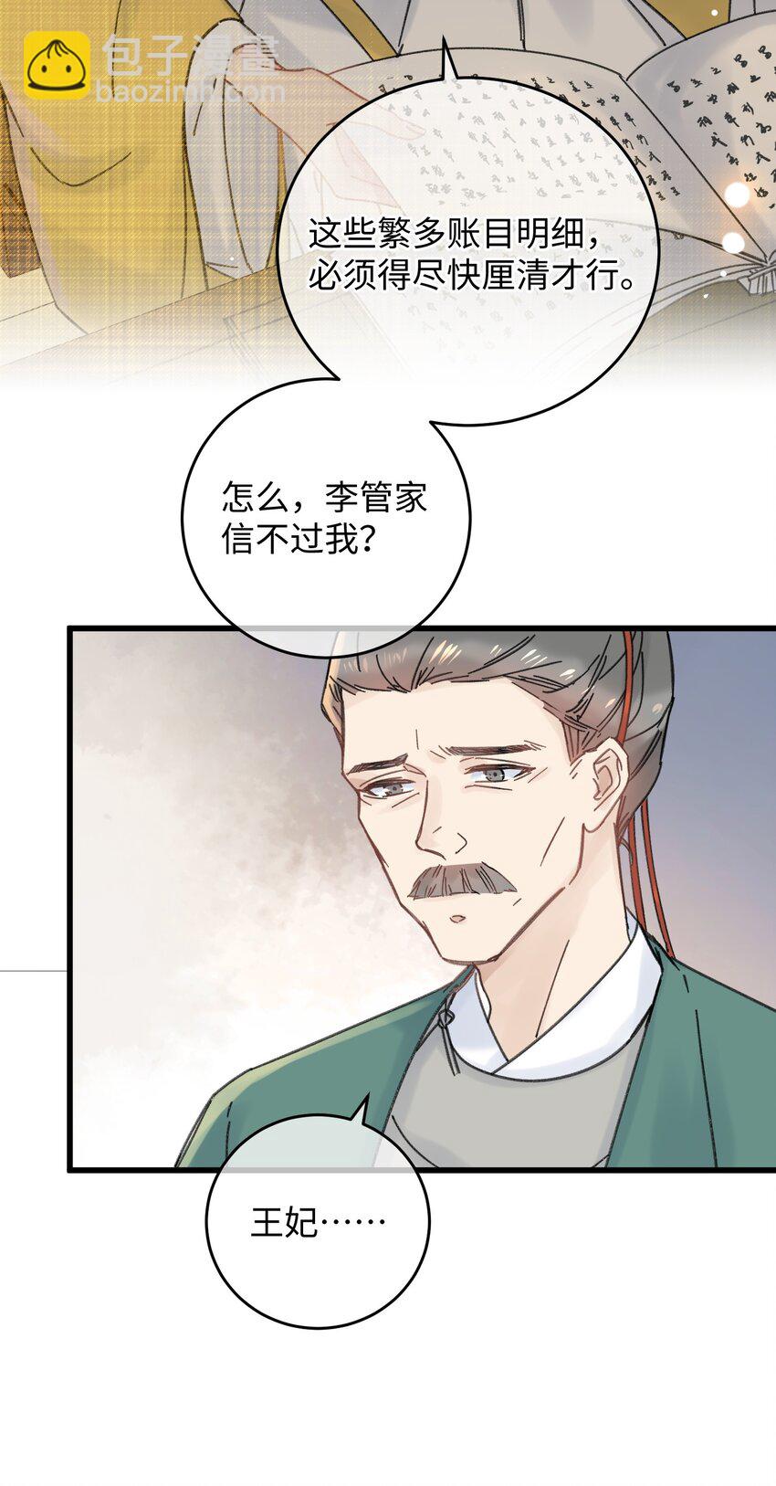 034 王爷被谁救了&hellip;(1/2)-第35话