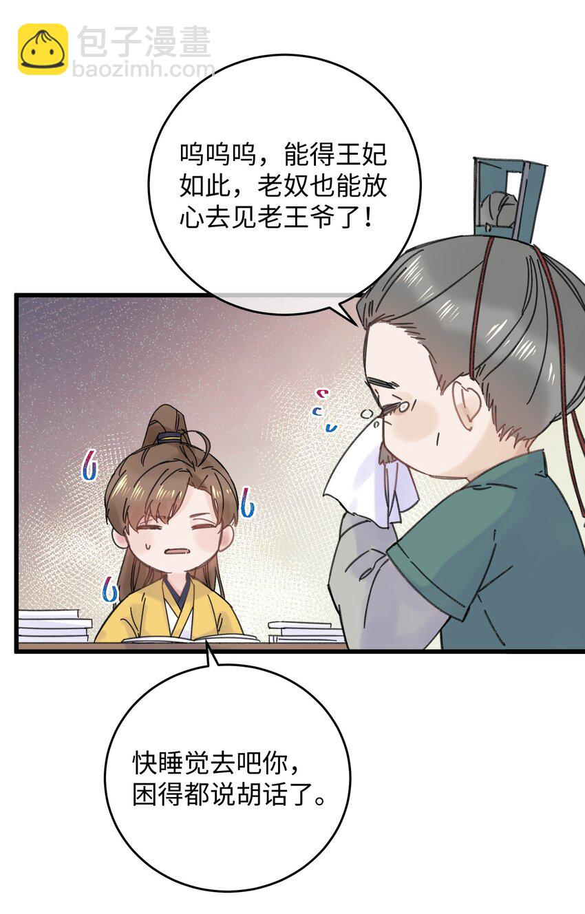 034 王爷被谁救了&hellip;(1/2)-第35话