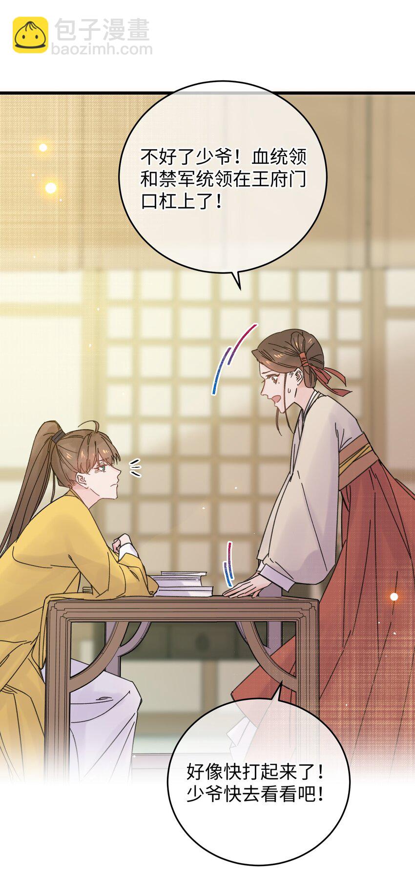034 王爷被谁救了&hellip;(1/2)-第35话