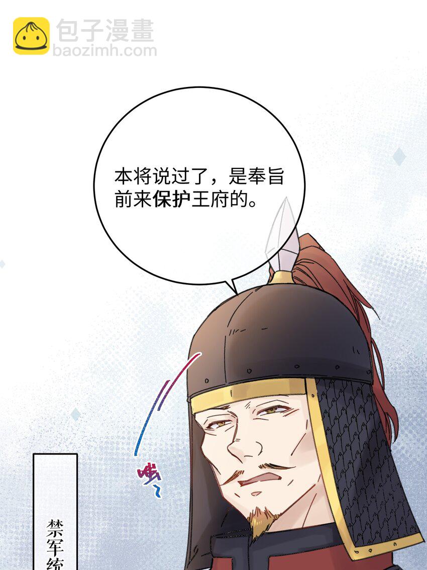 034 王爷被谁救了&hellip;(1/2)-第35话