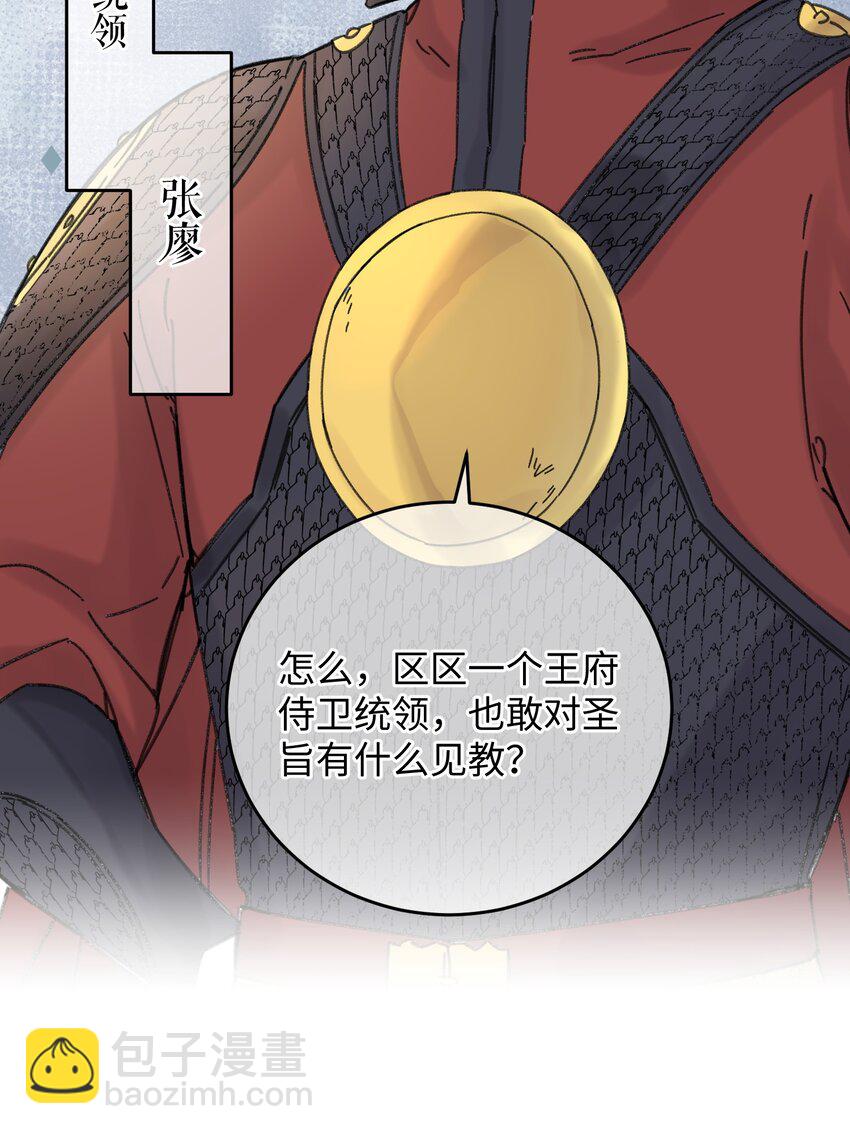 034 王爷被谁救了&hellip;(1/2)-第35话