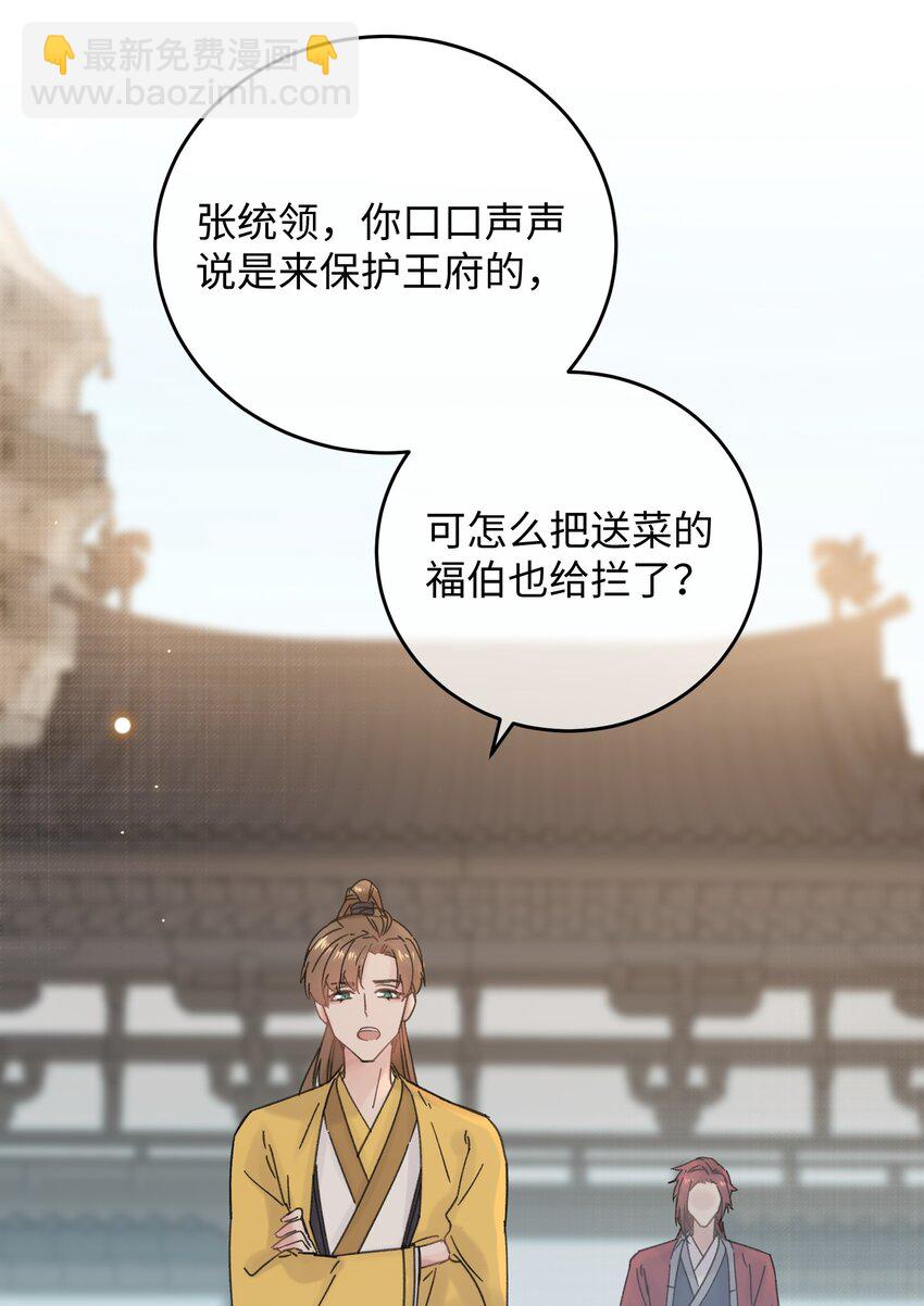 034 王爷被谁救了&hellip;(1/2)-第35话