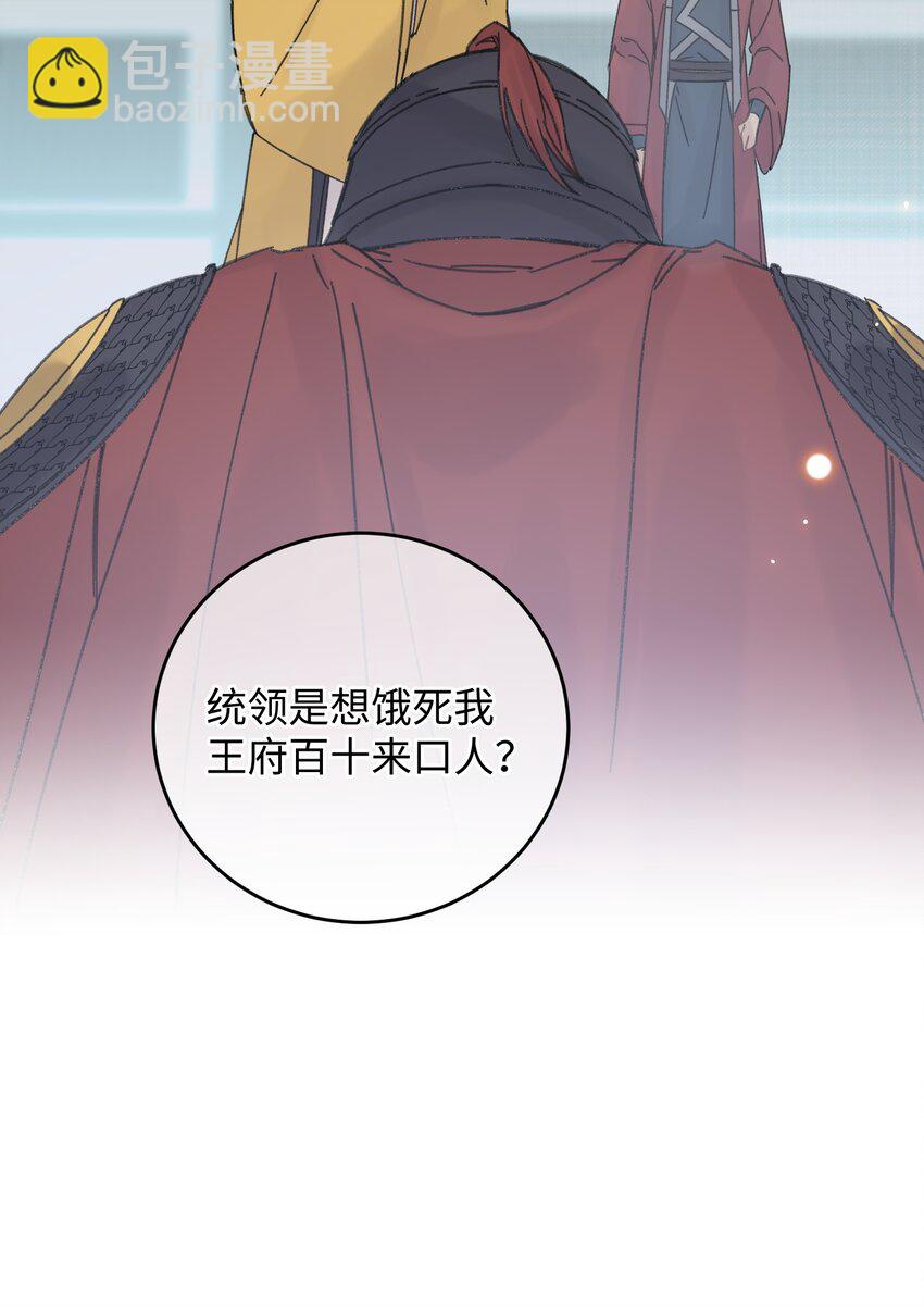 034 王爷被谁救了&hellip;(1/2)-第35话