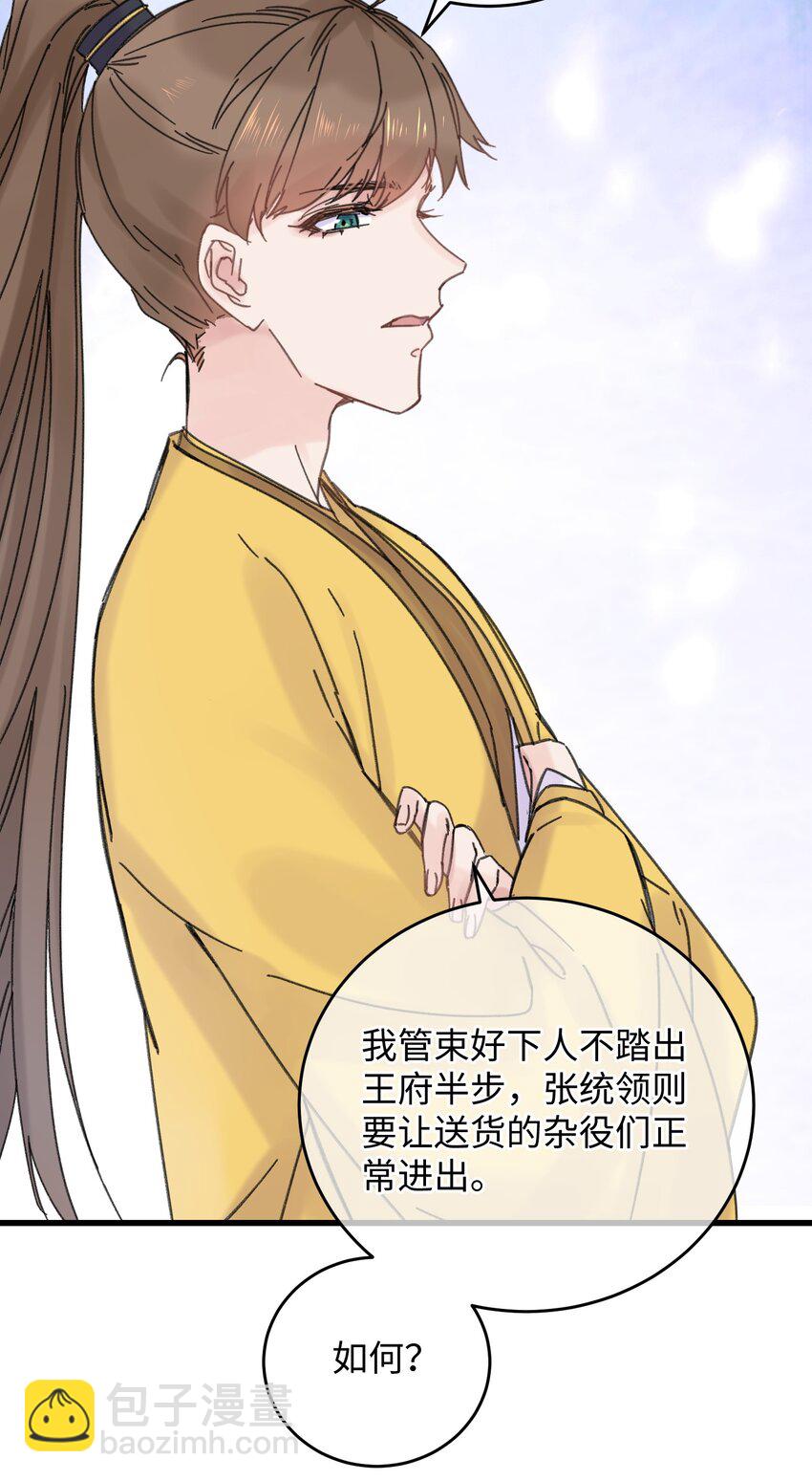 034 王爷被谁救了&hellip;(1/2)-第35话