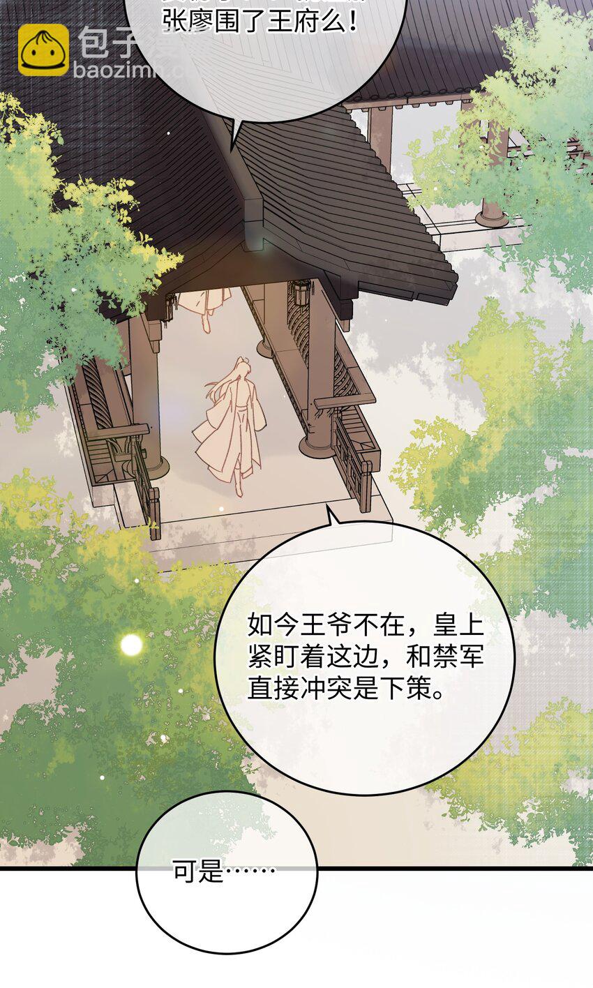 034 王爷被谁救了&hellip;(1/2)-第35话